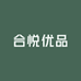 合悦优品