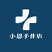 小恩手作店