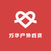 万华户外百货