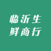 临沂生鲜商行