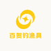 百贺钓渔具