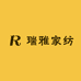 瑞雅家纺