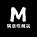 满意收藏品