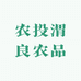 渭农良品优选
