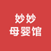 妙妙母婴馆