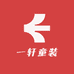 一轩童装