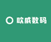 欧威数码手机企业店