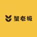 珠光宝气蟹老板