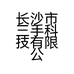 长沙市三手科技有限公司的小店