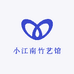小江南竹艺馆
