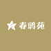 春鸦苑