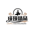 瑛瑛精品小铺