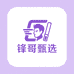 锋哥甄选化妆品工厂