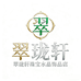 翠珑轩水晶珠宝饰品店