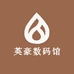 英豪数码馆