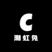 潮虹兔