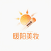 暖阳美妆店