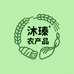 沐蓁农产