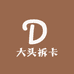 大头拆卡潮玩社