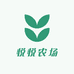 悦悦农场