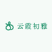 云霞初雅