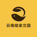 云南咱家兰园