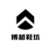 搏越鞋坊