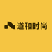 道和时尚防脱育发工厂店