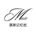 Muse慕斯记忆枕工厂