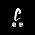 潮影风尚服饰
