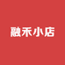 融禾小店