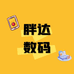 胖达二手手机