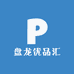 盘龙优品汇