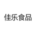 佳乐食品