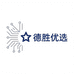 德胜优选