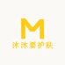 沐沐要护肤