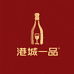 江苏港城一品酒业有限公司