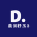 鼎润籽玉3
