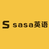 sasa英语