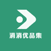 消消优品集