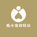 陈小俊的鞋店