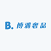 博雅奢品