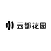 云都花园