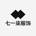七一柒服饰
