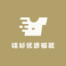 硕杉优选服装