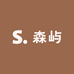 森屿美甲优选工厂店