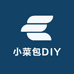 小菜包DIY