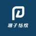 潮子纺织