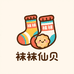 袜袜仙贝