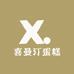 喜曼汀蛋糕